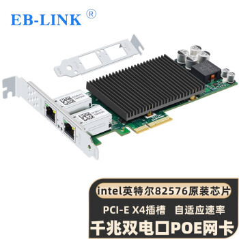 EB-LINK intel  82576芯片PCI-E X4千兆双口POE供电服务器网卡2网口软路由ROS汇聚