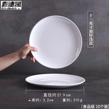 麦德凯A5食品级密胺盘子浅盘11英寸10个自助餐圆盘菜盘商用仿瓷餐盘圆形