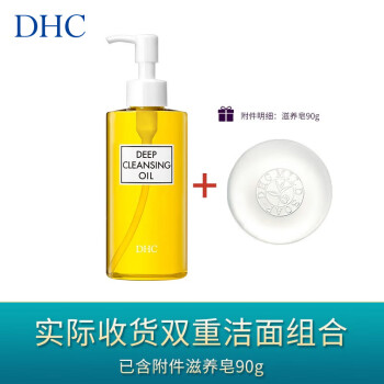 DHC 双重洁面组合卸妆油200ml+滋养皂90g 套装已含附件，共2件 