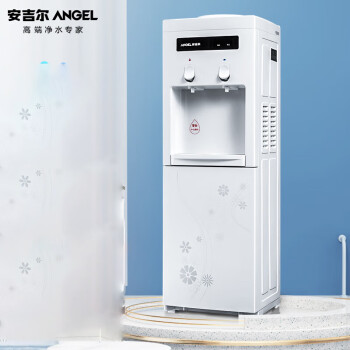 安吉尔 Y1351LKD-C 饮水机家用经典立式 可拆卸明座 冰热型饮水机