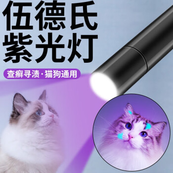 探路蜂伍德氏灯照猫藓宠物猫尿真菌检测手电筒紫外线荧光剂紫光家用