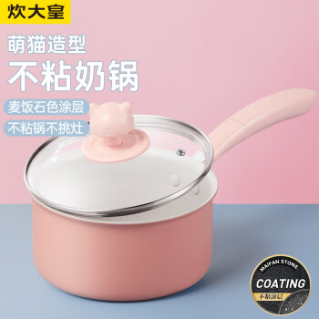 炊大皇奶锅不粘锅泡面小汤锅宝宝婴儿辅食锅18cm电磁炉燃煤灶通用CA18MP