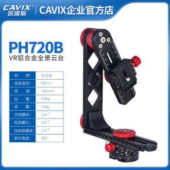 凯唯斯 CAVIX PH-720B 单反相机分度VR全景云台