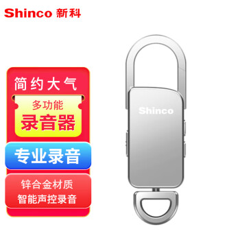 新科（Shinco）录音笔V-11 8G专业录音器  商务办公会议培训学习高清录音设备 银色