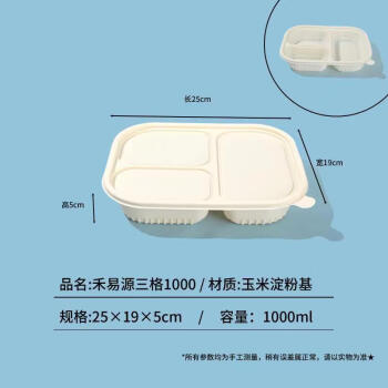 盛华禾易源可降解餐盒饭盒一次性餐盒长方形三格1000ml整箱200套打包外卖盒