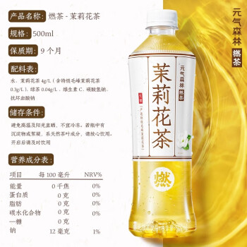 元气森林 燃茶茉莉花茶无糖解腻 500mL*4瓶 ZY