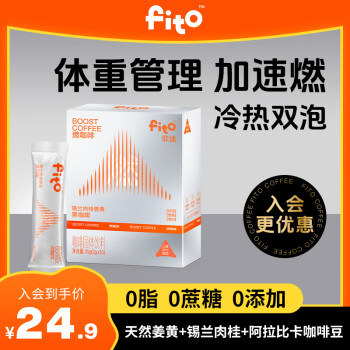 FITO黑咖啡100%真冻干速溶美式肉桂姜黄燃咖啡运动燃减10条/盒（20g）