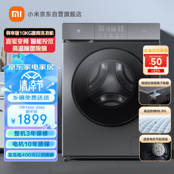 米家小米出品 尊享版10kg滚筒洗衣机全自动 直驱变频 智能投放 低噪节能 高温除菌除螨 XQG100MJ102S（专）