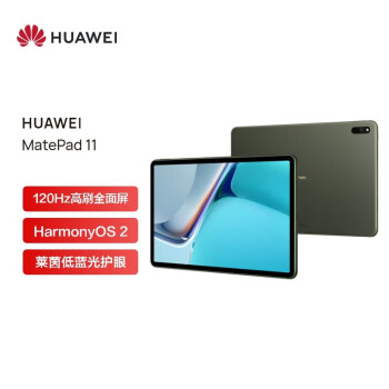 华为HUAWEI MatePad 11 2021款120Hz高刷全面屏 鸿蒙HarmonyOS 娱乐办公学习平板电脑 6+256GB WIFI 夏日胡杨