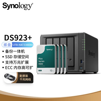 群晖（Synology）DS923+ 搭配4块群晖 Plus系列 HAT3300 12TB硬盘 套装
