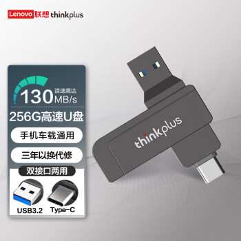 ThinkPlus联想（thinkplus）256GB Type-C USB3.2双接口U盘 高速金属移动优盘 手机平板电脑车载多功能