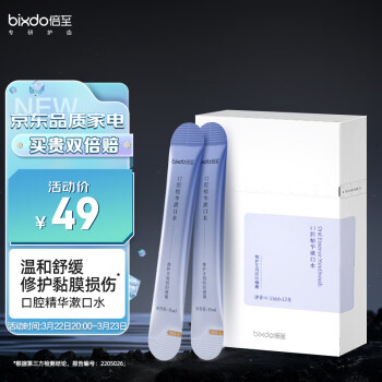 倍至（bixdo）口腔精华漱口水11ml*12