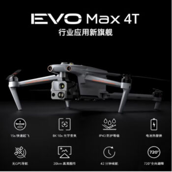 道通智能  无人机 EVO MAX 4T 激光测距高清航拍  套装版 MDX