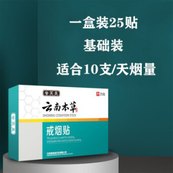 誉芙美 云南本草戒烟贴男士戒烟器神器方便一贴即用科学戒烟贴 1