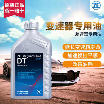 采埃孚zfdt全合成开放式差速器油后桥齿轮油尾牙油适用于75w90gl51l