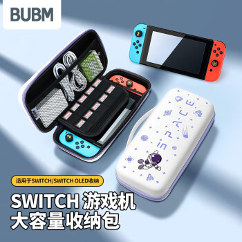 BUBM Switch收纳包加厚NS游戏主机保护包OLED大容量收纳箱可装充电器手柄卡带配件收纳 宇航员紫白色