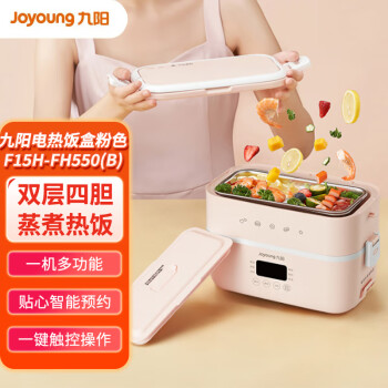 九阳（Joyoung）电热饭盒F15H-FH550（B）插电式加热饭盒 办公室用 外带便携预约保温 双层热饭神器 粉色 