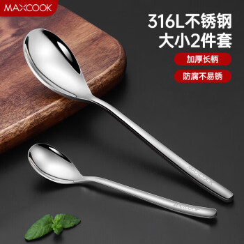 美厨（maxcook）316L不锈钢汤勺汤匙 加大加厚勺子餐勺饭勺调羹 2件套MCGC3677