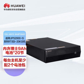 华为UPS不间断电源电池包ESS-240V12-9AhBPVBA04 适用于6-20K 内含理士9Ah电池20节