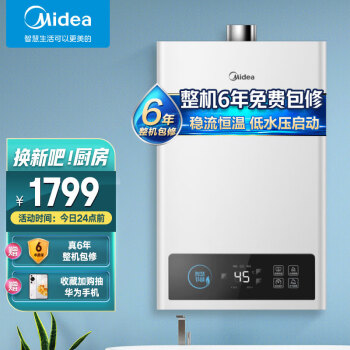 美的（Midea）恒温式燃气热水器 极地白 12T家用天然气JSQ25-13HCM 