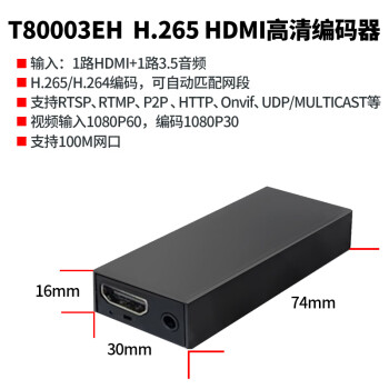 同三维T80003EH 高清HDMI视频直播编码器网络直播推流盒大华海康NVR硬盘录像机音视频转IP网络流充电宝5V供电