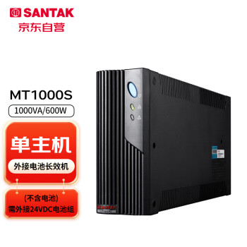 山特（SANTAK）不间断电源ups MT1000S主机 1000VA/600W 长效机-单机