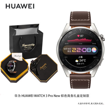 华为 HUAWEI WATCH 3 Pro New 华为智能手表  高端材质/健康管理 时尚款 棕色真皮表带【商务礼盒款】