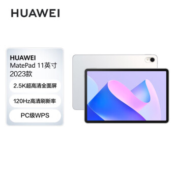 华为HUAWEI MatePad 11英寸2023款 120Hz高刷 全面屏鸿蒙HarmonyOS 影音娱乐学习平板电脑8+128GB WIFI晶钻白
