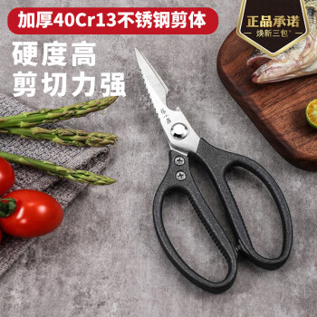 张小泉剪刀多功能厨房剪刀 不锈钢家用剪子剪肉食物剪子鸡骨剪开瓶盖刮鱼鳞J20670100