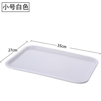 丹诗致远 餐厅专用长方形塑料托盘酒店饭店商用快餐桌托盘收纳家用水果茶盘 白色小号 35cm-27cm
