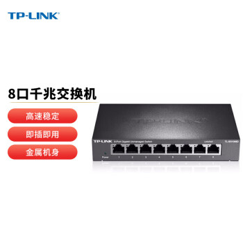 普联（TP-LINK）8口交换机千兆企业级交换机 金属机身 监控网络网线分线器TL-SG1008D