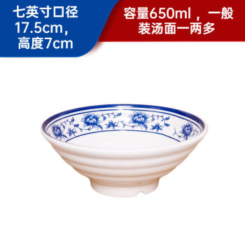 则变密胺面碗商用塑料仿瓷碗汤粉面馆专用碗 白青花  7寸(17.7cm)