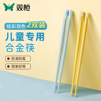 双枪（Suncha）儿童合金筷子家用防滑不易发霉专用两双装 一人一双 小孩短筷子