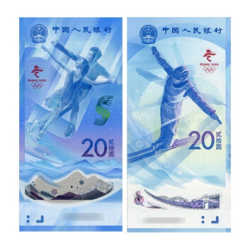 日暮邮币2022年第24届冬季奥林匹克运动会纪念钞冬奥钞冬奥币豪华礼册
