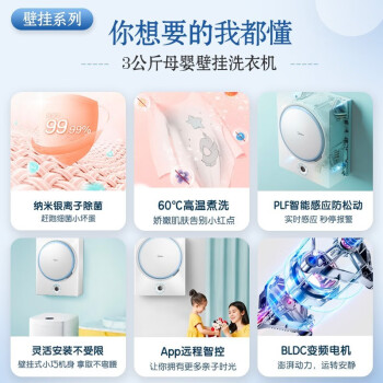 美的 (Midea) 母婴套装 滚筒洗衣机全自动+3kg内衣儿童袜子洗衣机小 壁挂高温煮洗QY1+V315W套