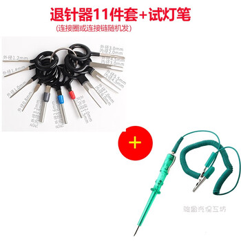 汽车端子线束退针器线束端子插头挑针取针解锁钥匙拆卸拔取工具视频