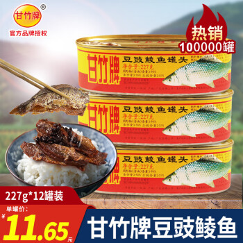 甘竹牌豆豉鲮鱼罐头罐装即食罐头肉广东特产海鱼即食下饭菜炒菜辅料