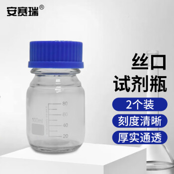 安赛瑞 蓝盖丝口试剂瓶 2个装 实验室玻璃大口瓶 白色透明100ml 600636