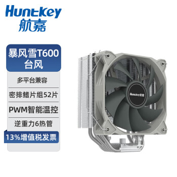 航嘉（Huntkey）暴风雪T600台风 灰色风冷散热器 CPU散热器 支持PWM智能温控（6热管/无光散热器）