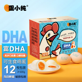 蛋小纯富DHA可生食鸡蛋12枚约600g