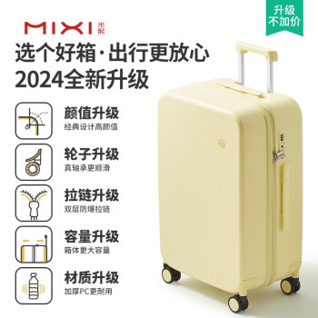 米熙mixi高颜值拉杆箱子行李箱大容量女旅行箱包密码箱男22英寸云雀黄
