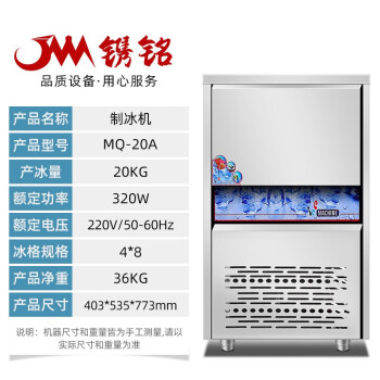 镌铭制冰机质量怎么样？镌铭商用自动冰块机什么档次，制冰快吗？