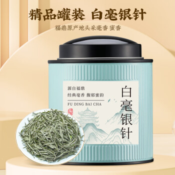 杰盈福鼎白茶茶叶 当季新茶白毫银针50g罐装茶叶自己喝