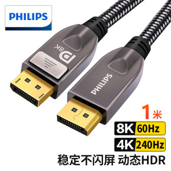 飞利浦DP线1.4版4K144Hz 2K165Hz 8K高清DisplayPort公对公连接线电脑游戏电竞显示器视频线 1米