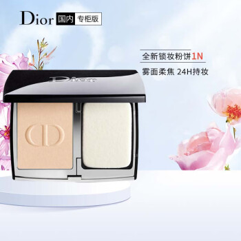 迪奥Dior全新锁妆粉饼1N  10g凝脂恒久哑光 遮瑕控油 适合自然肤色