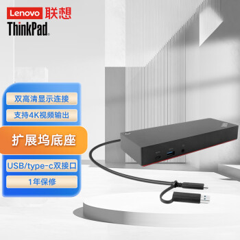 联想（Lenovo）40AF0135CN扩展底座X1 X390X280T490T480X280（USB/type-c双接口）