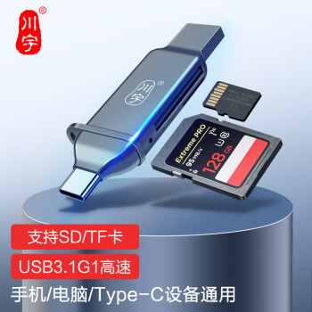 川宇USB/TypeC读卡器3.1高速SD/TF多功能 电脑/苹果15/iPad/安卓手机 支持单反相机无人机监控内存卡