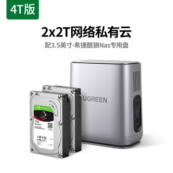 绿联 私有云DH2100 Nas网络云存储（双盘位 配2×2T酷狼硬盘）个人云网盘 网络存储硬盘服务器 二次加密50126