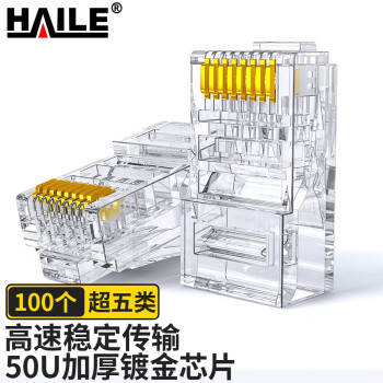 HAILE海乐 超五类网络水晶头非屏蔽水晶头50U镀金100只装HT-501