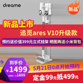 小米家追觅(dreame)手持吸尘器V10Ares家用除螨无线吸尘器60分钟长续航大吸力适用宠物家庭 追觅无线吸尘器V10 ARES,降价幅度0.7%